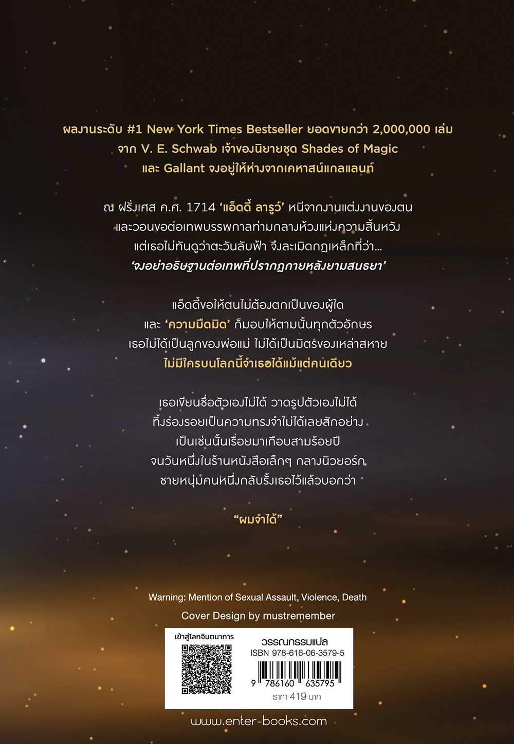 The Invisible Life of Addie LaRue ชีวิตล่องหนของแอ็ดดี้ ลารูว์ เล่ม 1